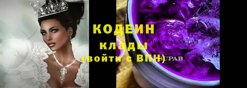 Кодеин Purple Drank  цена   Златоуст 